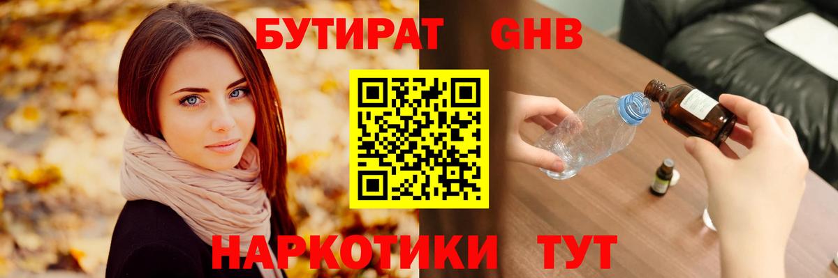 Бутират жидкий экстази Нарткала